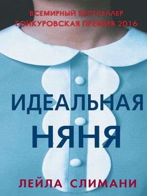 cover image of Идеальная няня